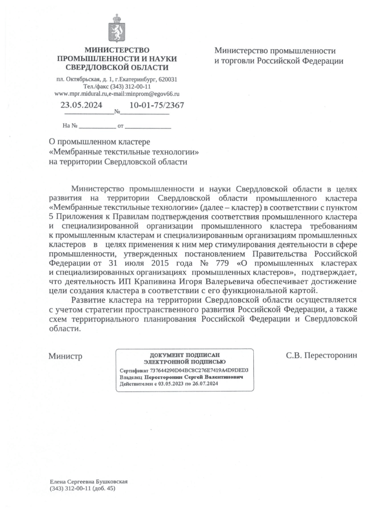 Письмо МП иТРФ